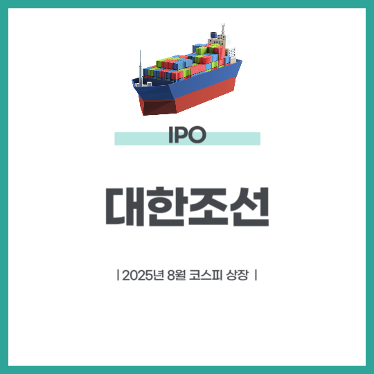 대한조선