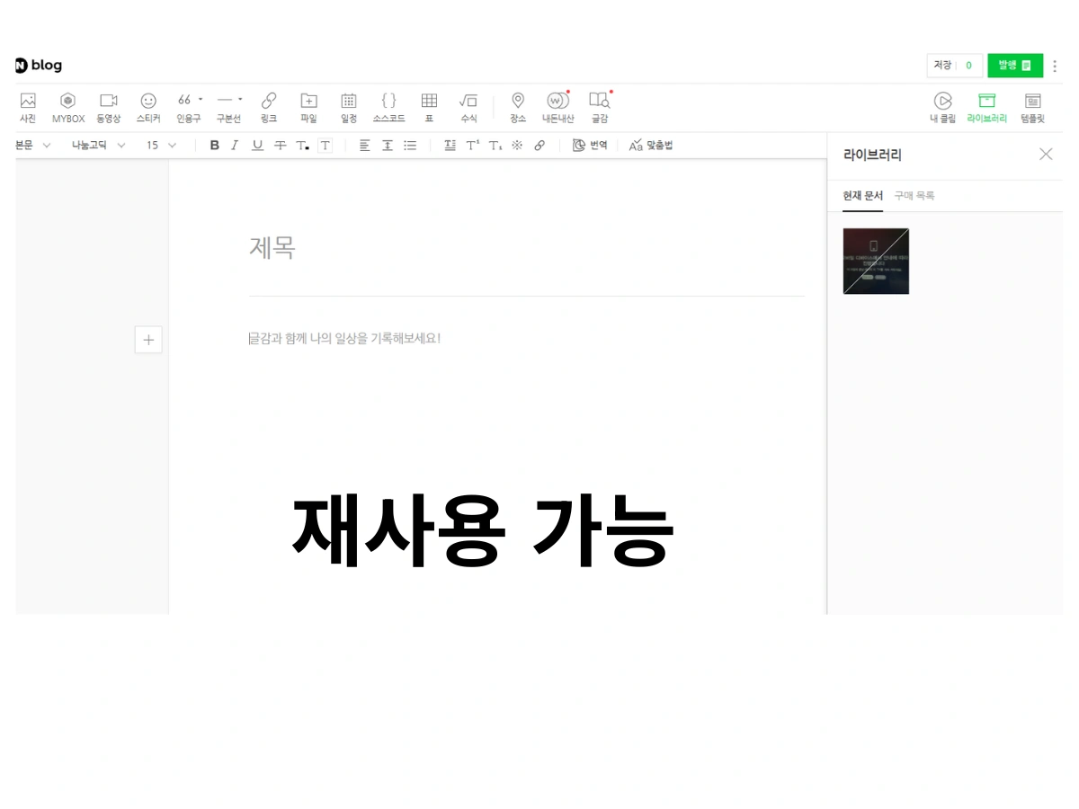 네이버 블로그 라이브러리 이미지