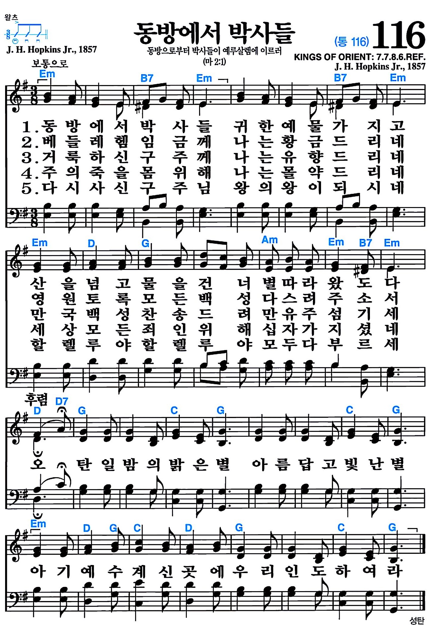 [찬송가 116장] 동방에서 박사들 #가사/악보/NWC/MP3 다운로드