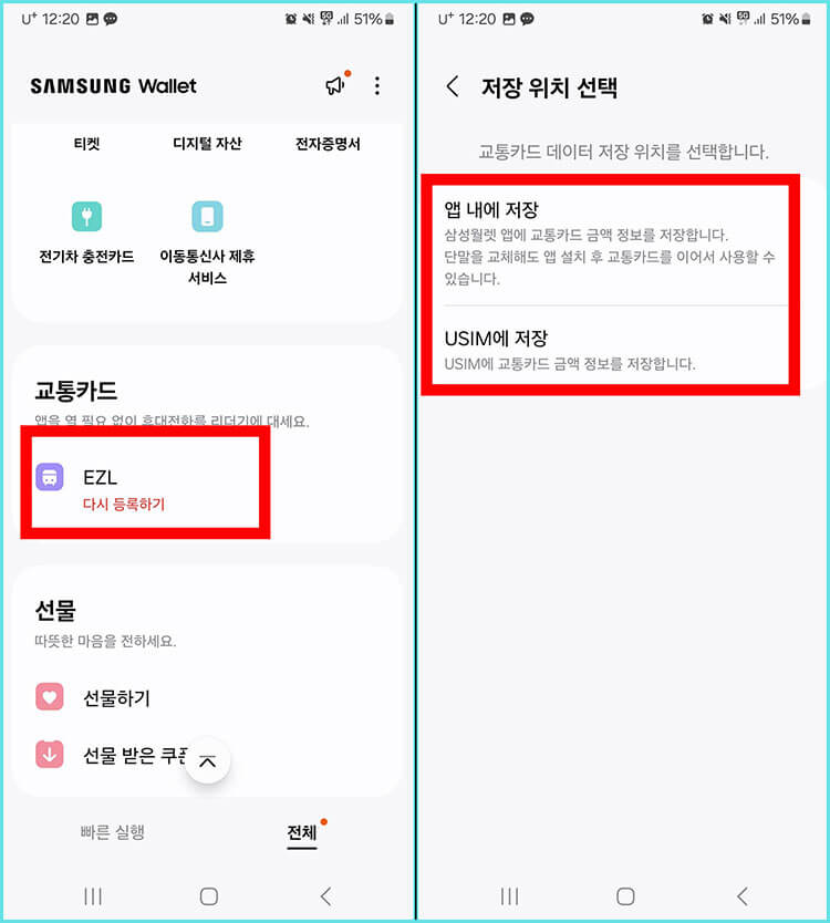 모바일 교통카드 설정
