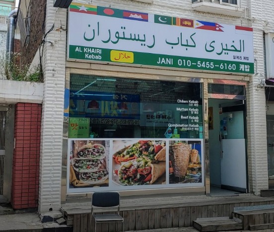 인천 서구 대표맛집 추천 알케리 케밥