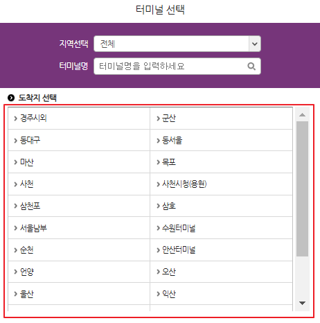 양산 시외버스 예매 방법