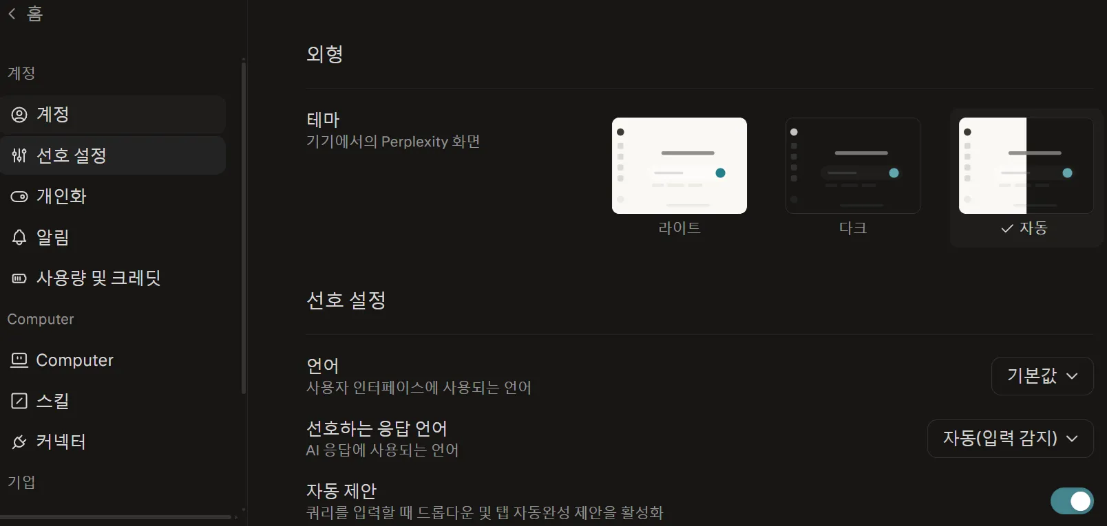 AI 모델 학습 비활성화 perplexity 프로필 계정 선호 설정