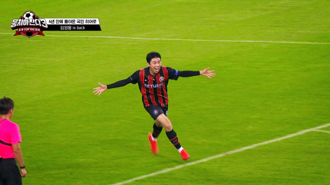 뭉쳐야 찬다 시즌3 임영웅