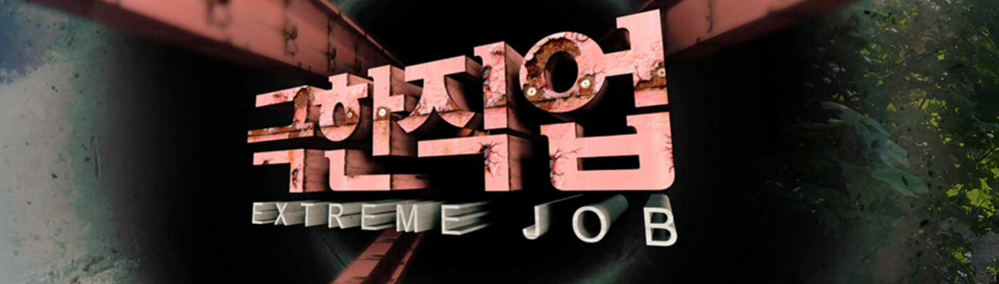 극한직업 함평 쑥떡 손불신촌떡집 택배 주문