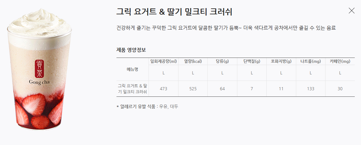 공차 신메뉴 카페인 정보