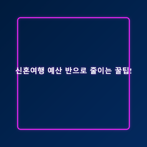 칸쿤 신혼여행 예산 절약_3