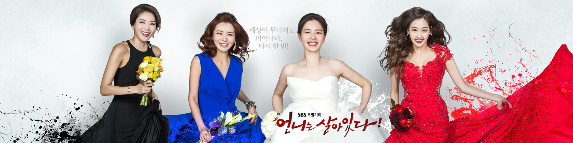 언니는 살아있다