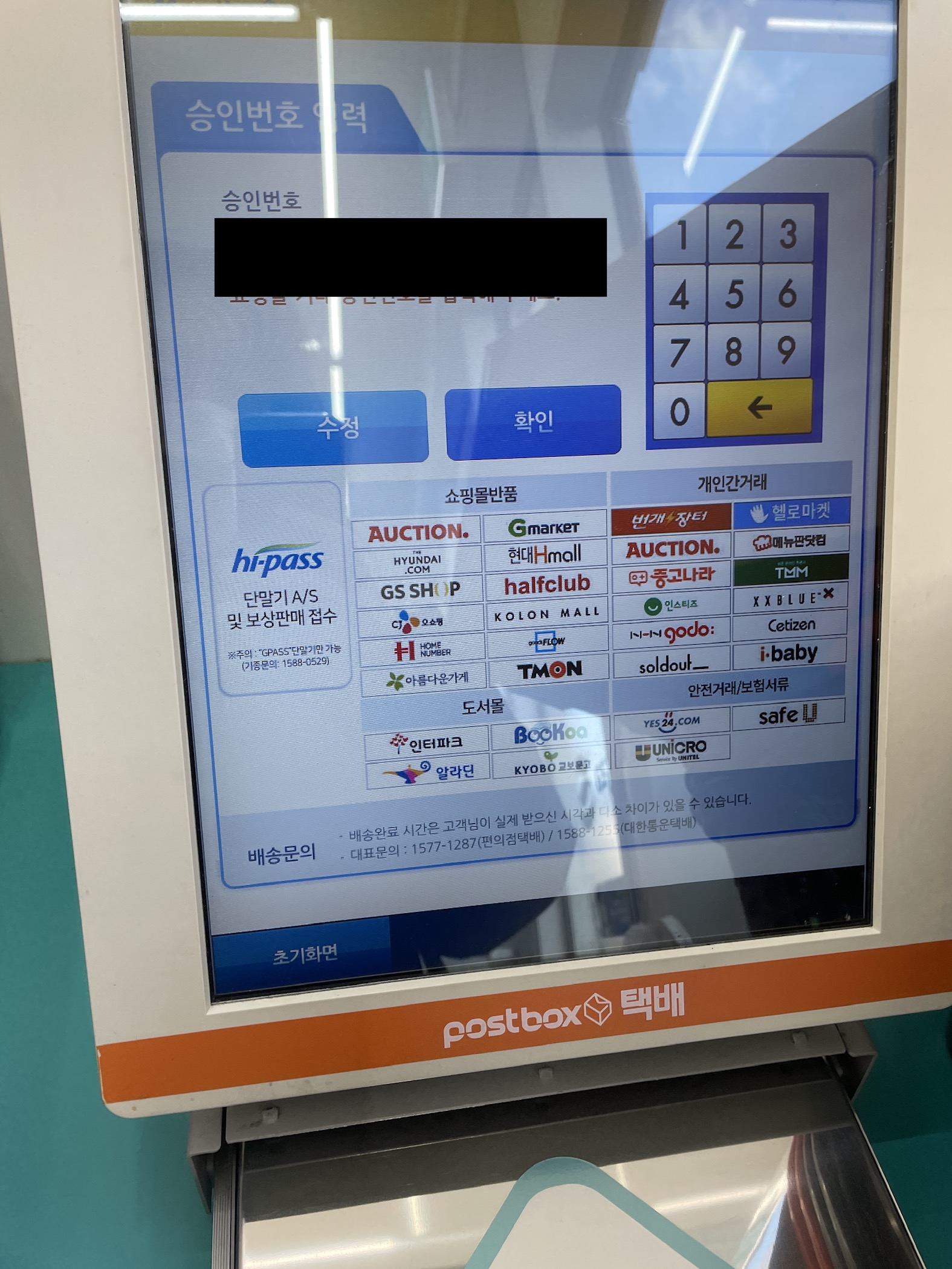 편의점 택배 예약하기