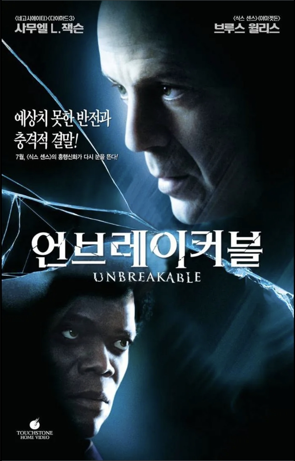 언브레이커블