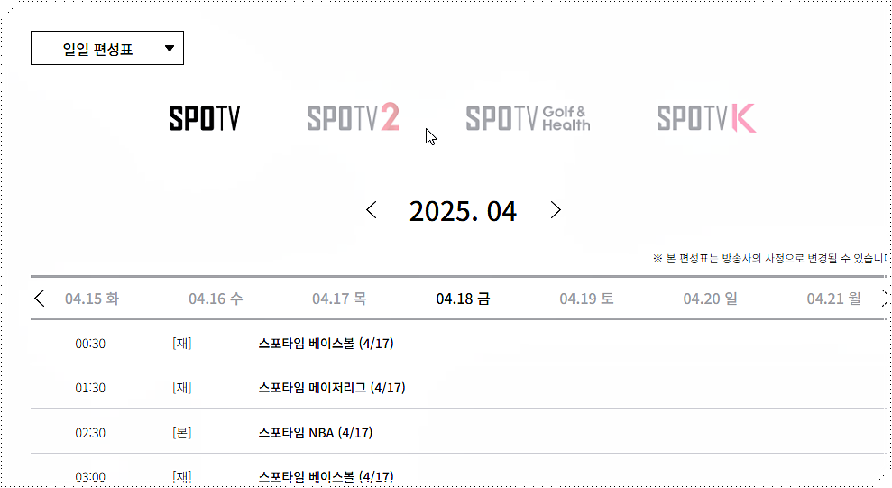 편성표 조회하기