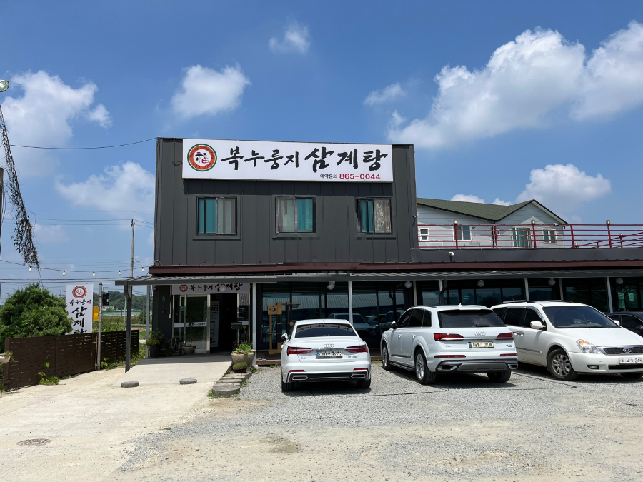 복누룽지삼계탕 식당 전경