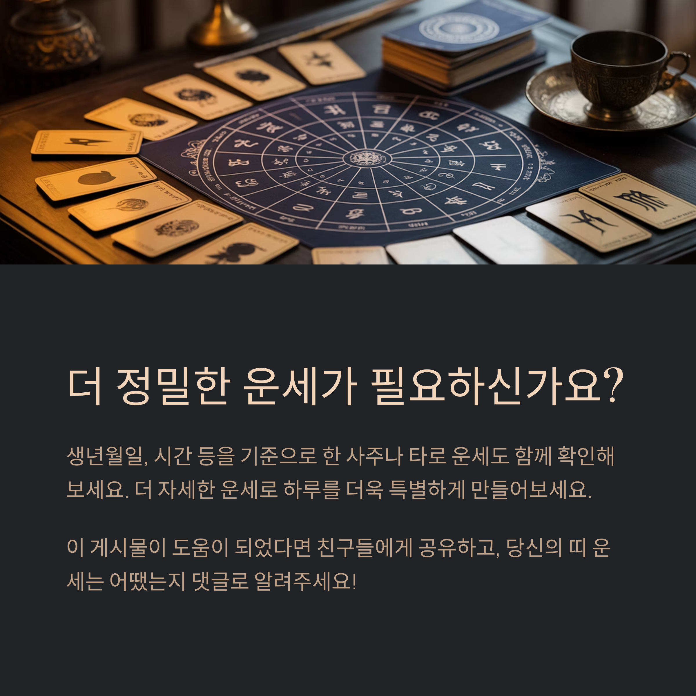 운세
