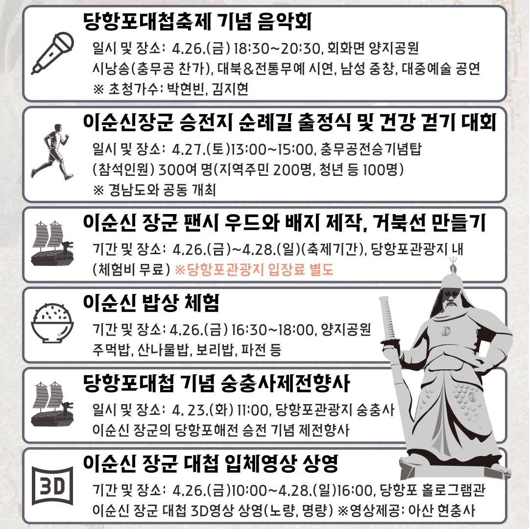  제 20호 당항포대첩 축제 프로그램