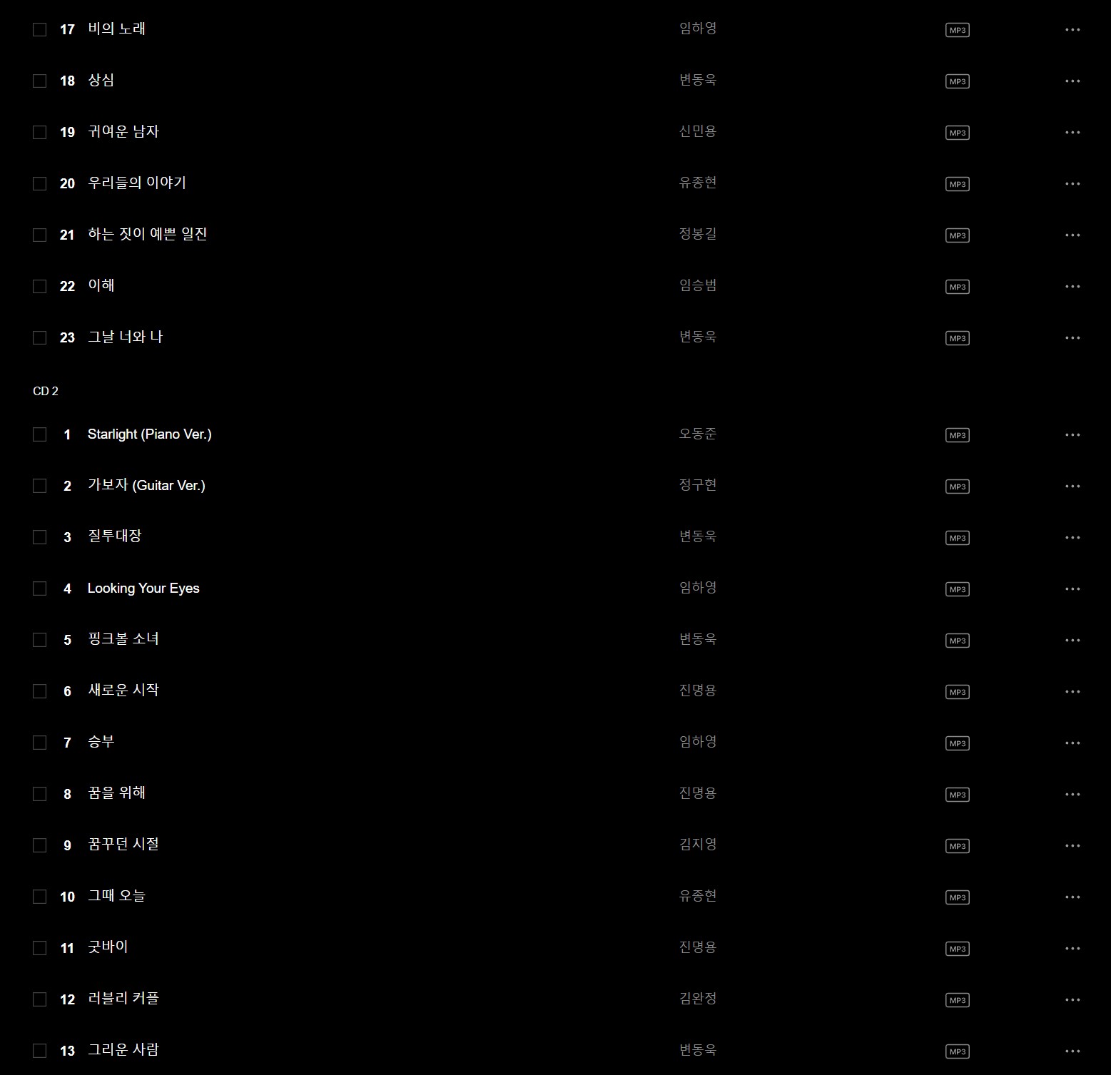 스물다섯-스물하나-OST-목록2