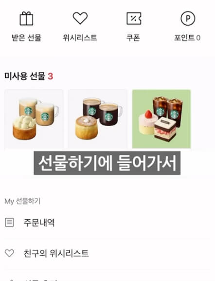 카톡 선물하기 환불 방법 화면 캡처