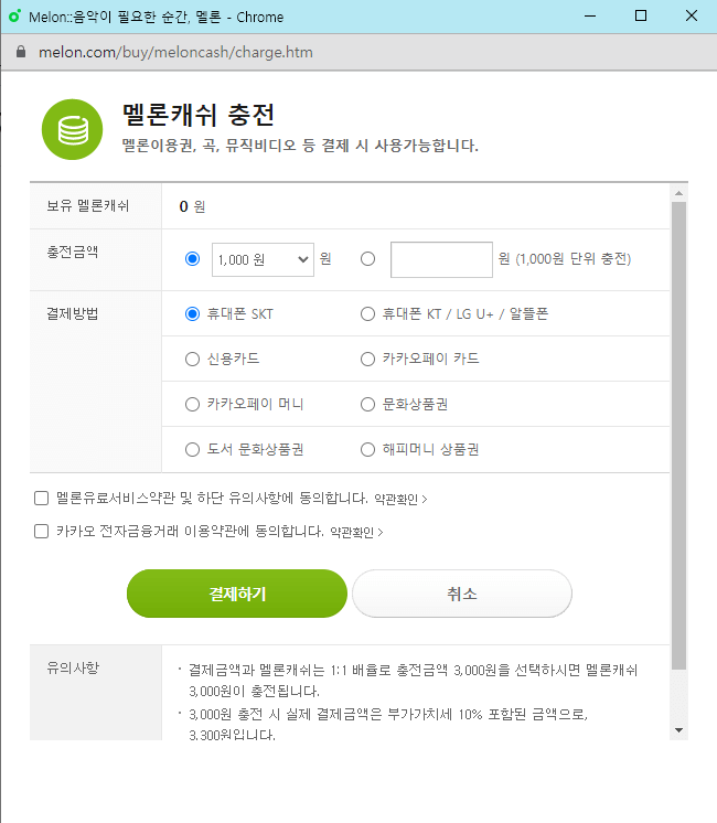 멜론 캐쉬 충전 바로가기