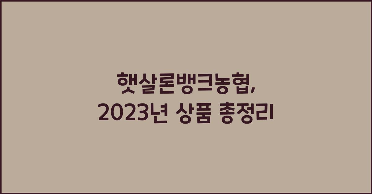 햇살론뱅크농협