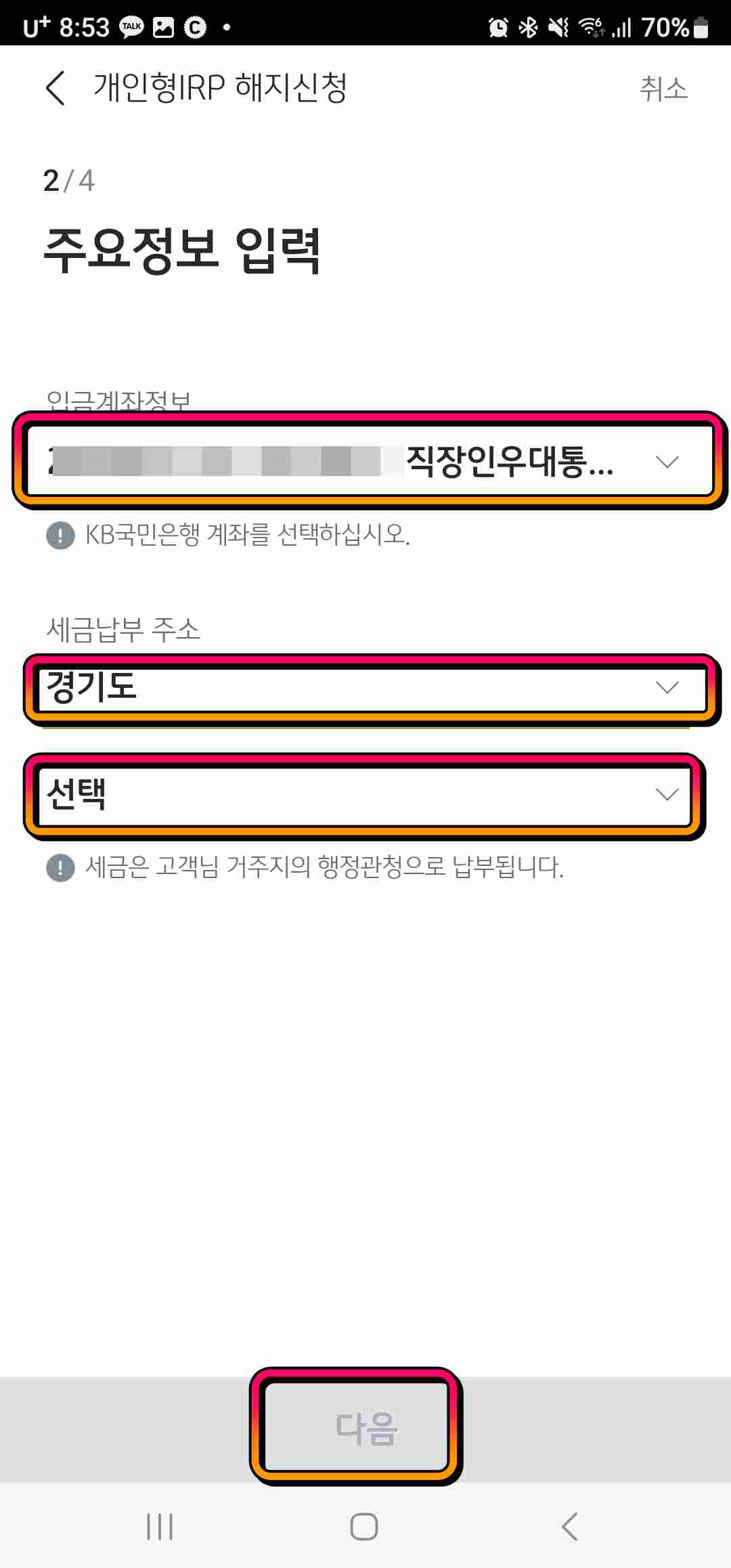 개인 IRP 계좌 해지 방법