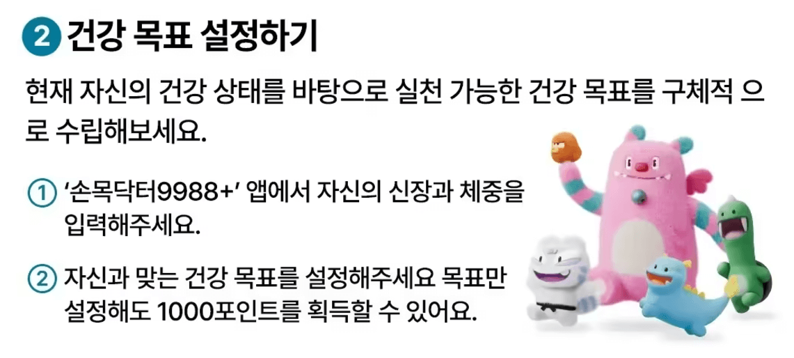 손목닥터 9988