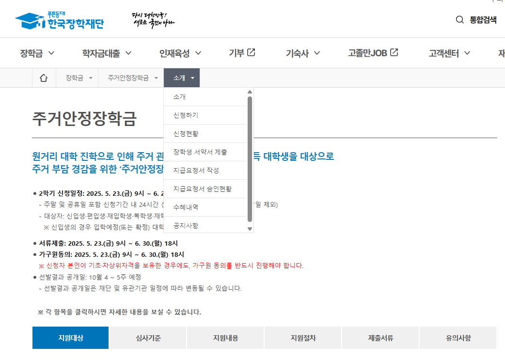 한국장학재단 누리집 화면