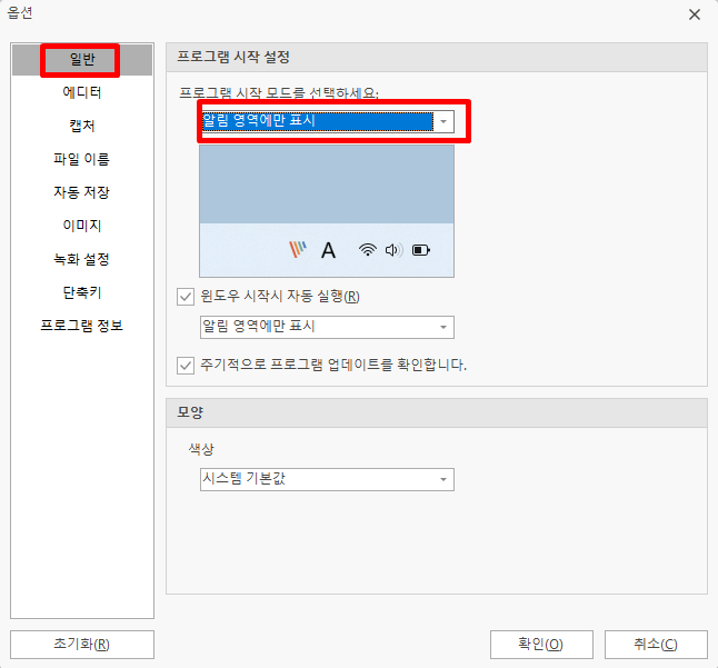 픽픽(PicPick) 설치 및 다운로드 방법