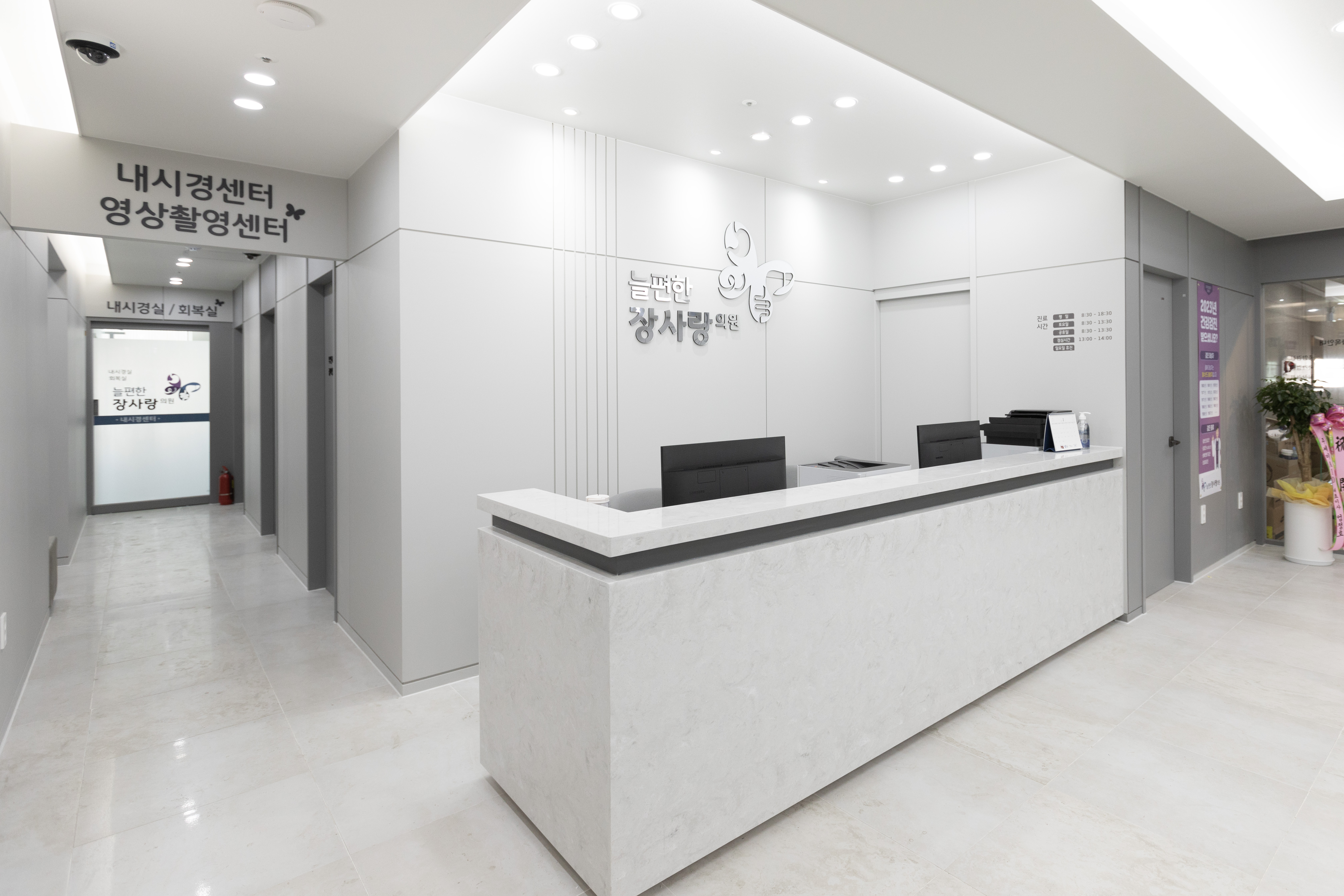 늘편한장사랑의원