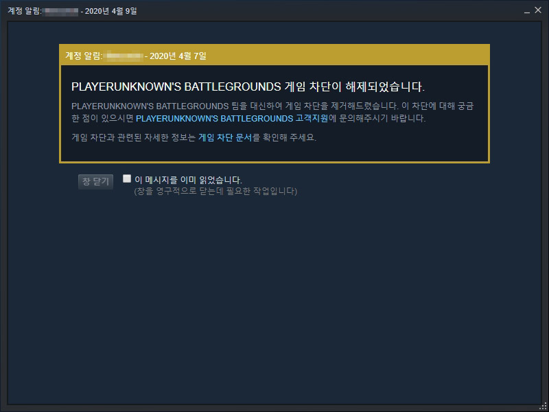 스팀 배그 영구 정지 계정 복구