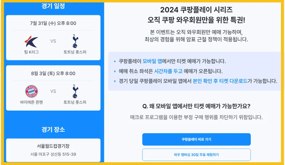 와우 회원 혜택