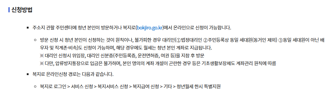 청년월세 한시 특별지원
