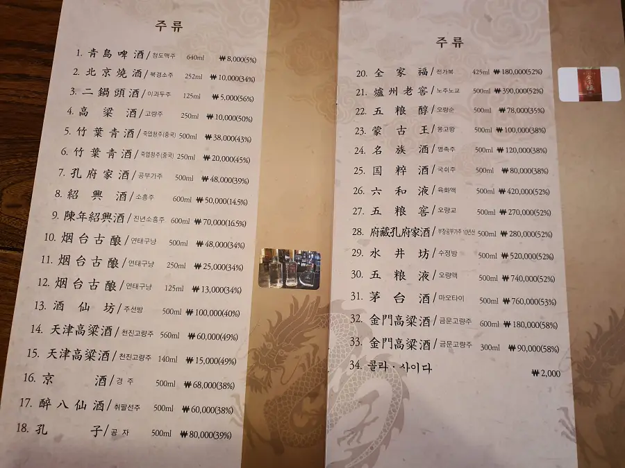 취팔선객잔 메뉴판7