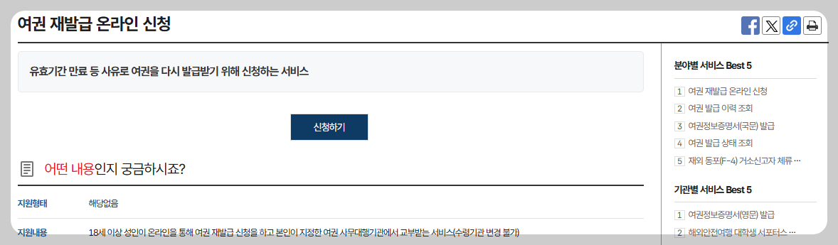 여권 재발급
