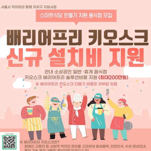 서초구 키오스크지원 안내문