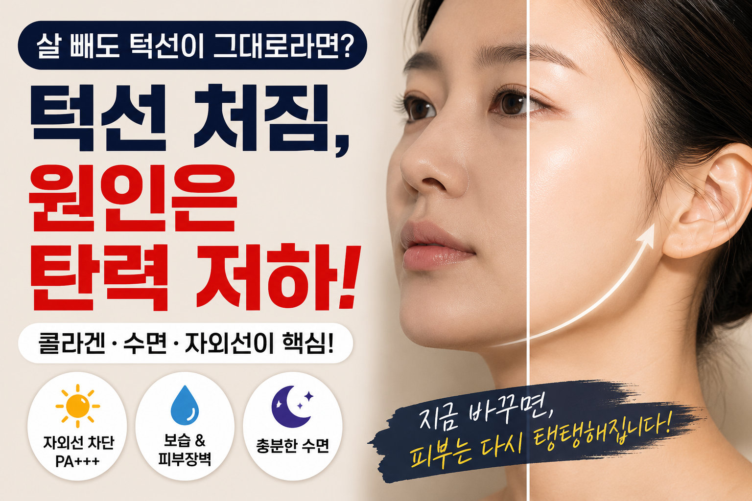 탄력 회복을 위한 피부 관리