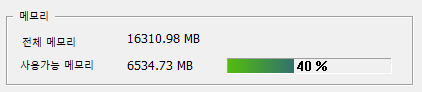 사용가능 메모리