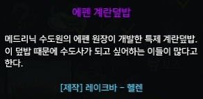 에펜 계란덮밥