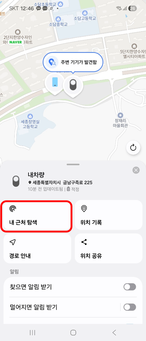 스마트태그2 내근처탐지하는 버튼