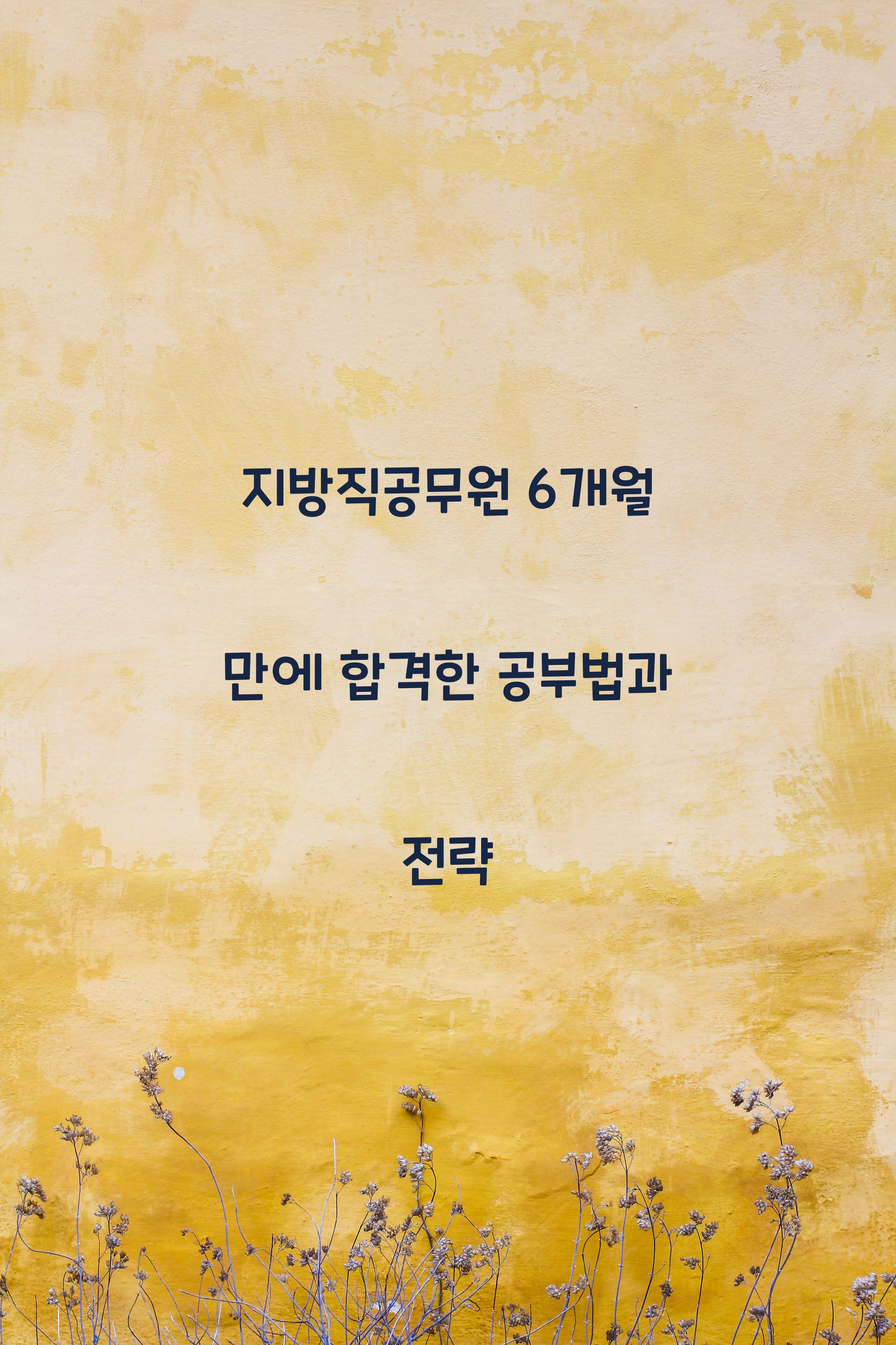 지방직공무원