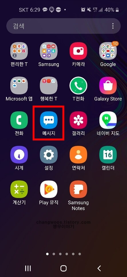 휴대폰 단체문자 보내는법1