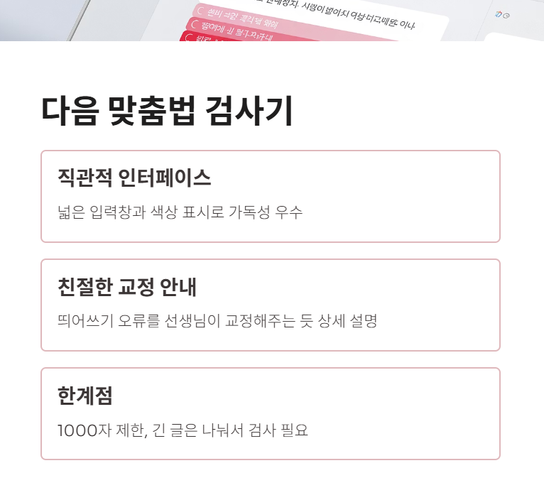 다음 맞춤법 검사기