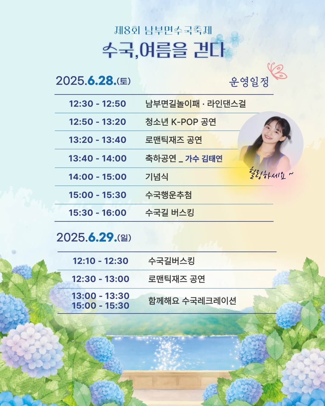 거제 저구항 남부면 수국 축제 기간