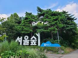 2024 별 헤는 서울숲 프로그램