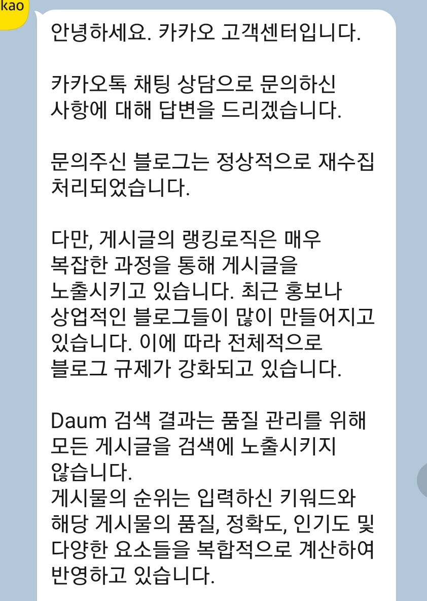 다음검색 통누락 탈출기-카카오상담센터 결과1
