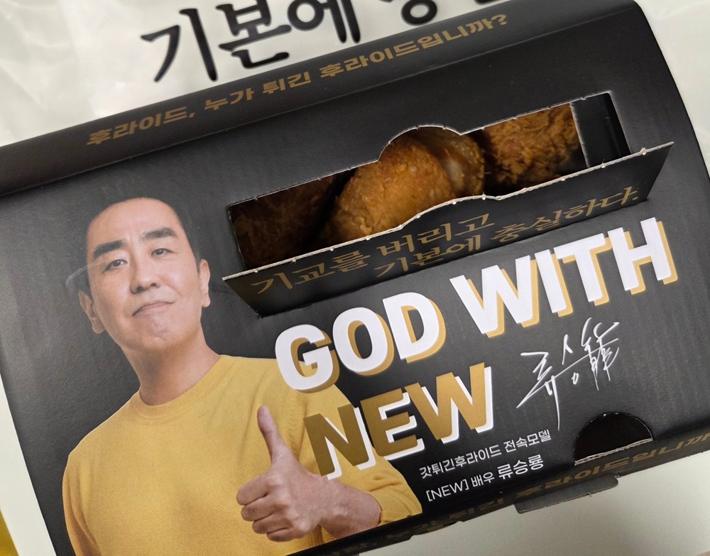 갓튀긴후라이드