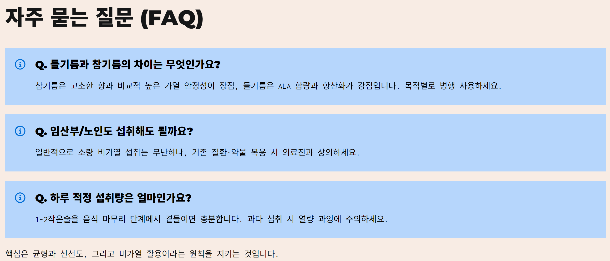 혈관과 뇌 건강에 좋은 들기름의 효능