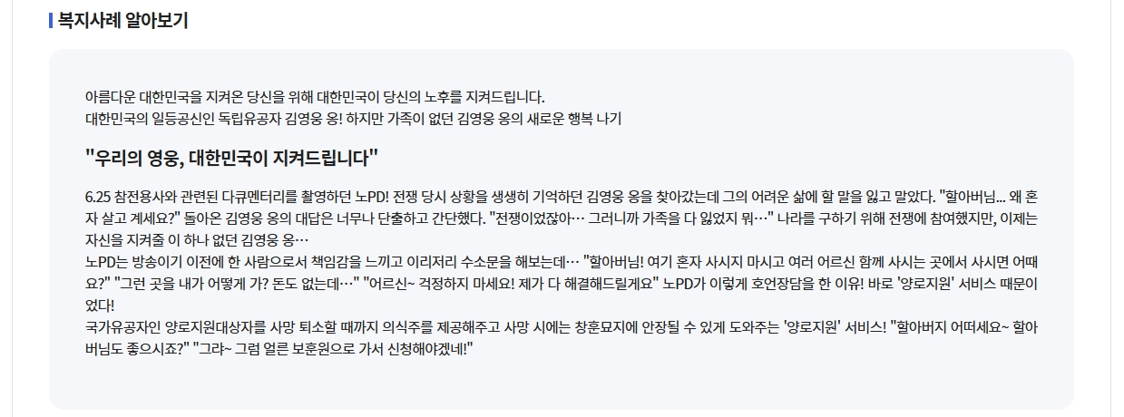 보훈대상자 양로지원 신청자격,입소절차,입소대상 3분 확인