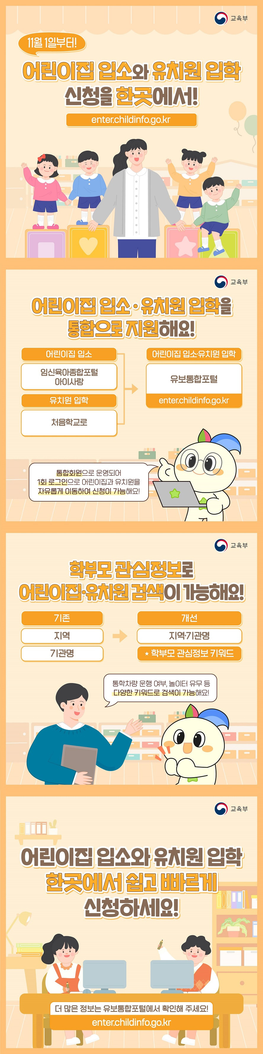 유보통합포털