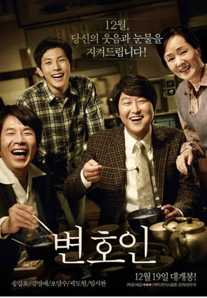 영화 변호인 관련 사진