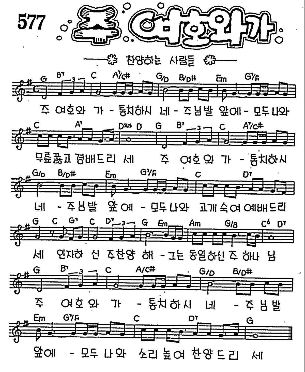 [CCM] 주 여호와가 #악보,가사,MP3 다운로드