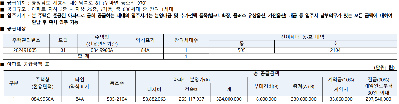 계룡자이_무순위_84A_분양가